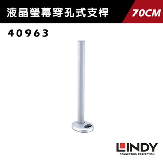 Lindy 林帝 液晶螢幕支架 穿孔式支桿 70CM - 40963 螢幕支架 宇星科技 40963