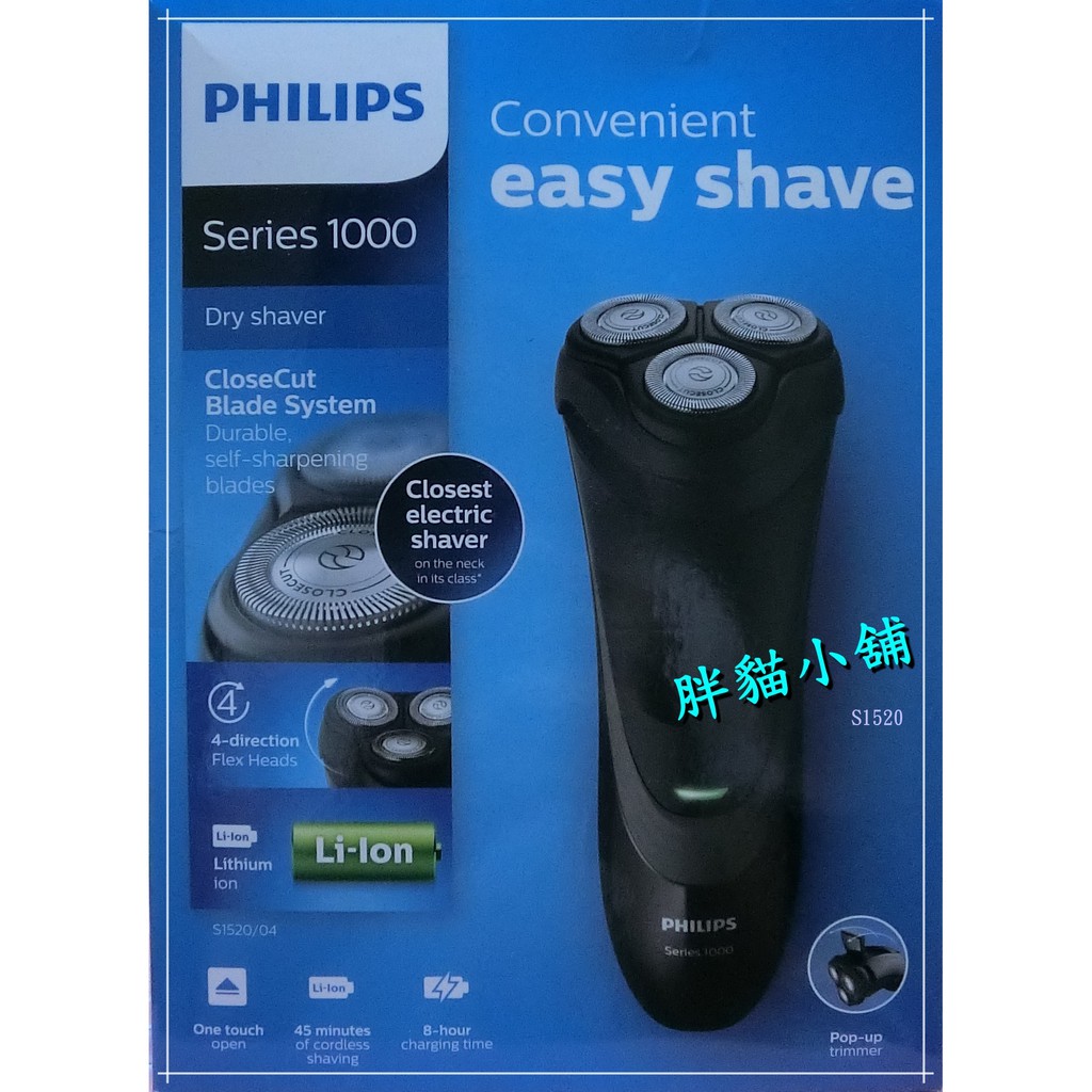 🚚免運【 原廠 】PHILIPS 飛利浦 乾式電鬍刀 S1520   胖貓小舖💖