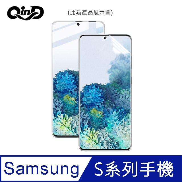 QinD SAMSUNG S21 FE、S21、S21 Ultra、S21+ 水凝膜 螢幕保護貼 軟膜 保護膜