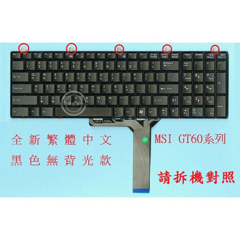 英特奈 微星 MSI GE70 2OC MS-1757 GE70 2OE 繁體中文鍵盤 GT60