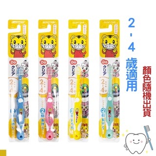 日本 SUNSTAR 巧虎 兒童 刷牙 兒童牙刷 2-4歲 幼兒 日本進口 超人氣 孩子王 顏色隨機出貨 郊油趣