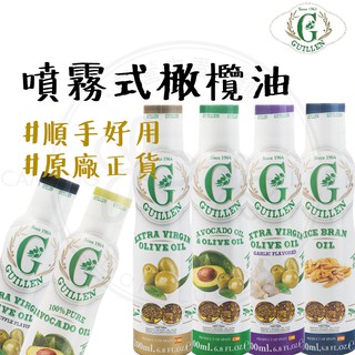 原廠正貨【露營中毒本鋪】 Guillen 西班牙噴噴油 噴噴油 噴霧式油瓶 特級初榨橄欖油 噴霧式橄欖油 噴霧油 氣炸鍋