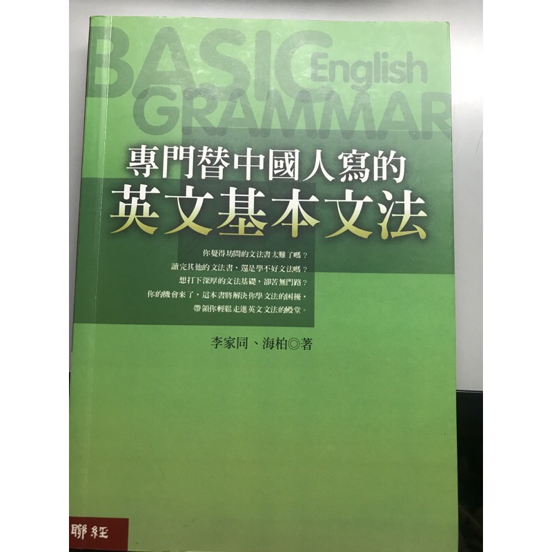 替中國人寫的英文基本文法 蝦皮購物