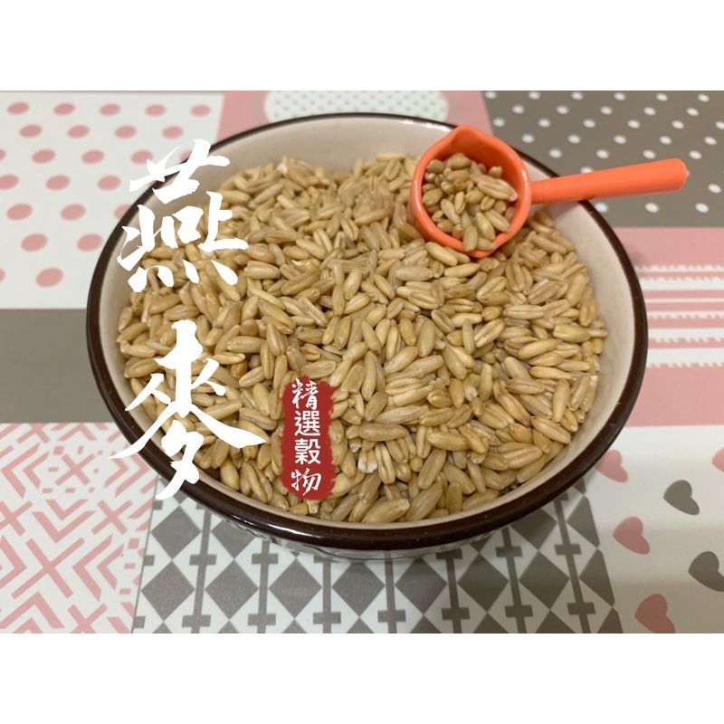 【哈囉 鼠寶】現貨👉精選穀物 燕麥粒/為鼠寶的食物添加風味 吃的到香氣🛍分裝包