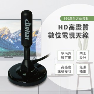 附發票~【聖岡科技 HD高畫質數位電視天線】數位天線 天線 電視天線 機上盒【LD497】