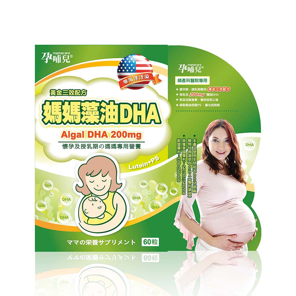 【孕哺兒】 媽媽藻油DHA 軟膠囊 60粒《康宜庭藥局》《保證原廠貨》