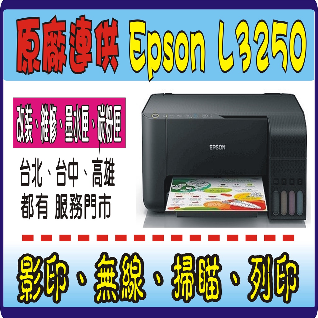 EPSON L3550【聊聊 詢問 免運】原廠連續供墨+初始化 非 G3010 T520W L3250 L3210