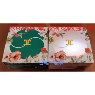 韓國進口【JAYJUN 水光花茶凝膠眼膜/ 水光眼膜/ 眼膜貼/ 眼貼】防偽標 60片(30對) 綠茶 & 洛神花葉