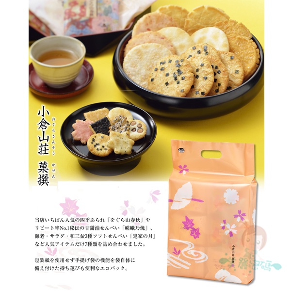 現貨 預購 日本小倉山莊綜合米果山春秋仙貝米菓紙盒禮盒化妝箱經濟包送禮首選日本餅乾 美麗密碼 蝦皮購物