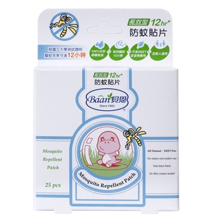 『台灣現貨』貝恩 Baan 嬰兒防蚊貼片（25片裝/盒）12小時長效驅蚊