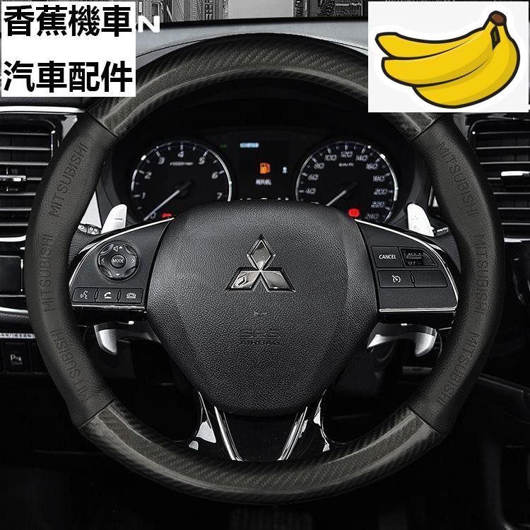 【香蕉機車汽車配件促銷】三菱Mitsubishi碳纖方向盤套 Lancer Fortis Eclipse CO