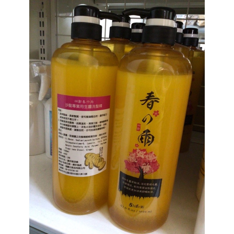 （現貨）MIT 高雅仕妃褆Shifeiti生薑洗髮精 1000ml、洗髮精 (春之雨系列)