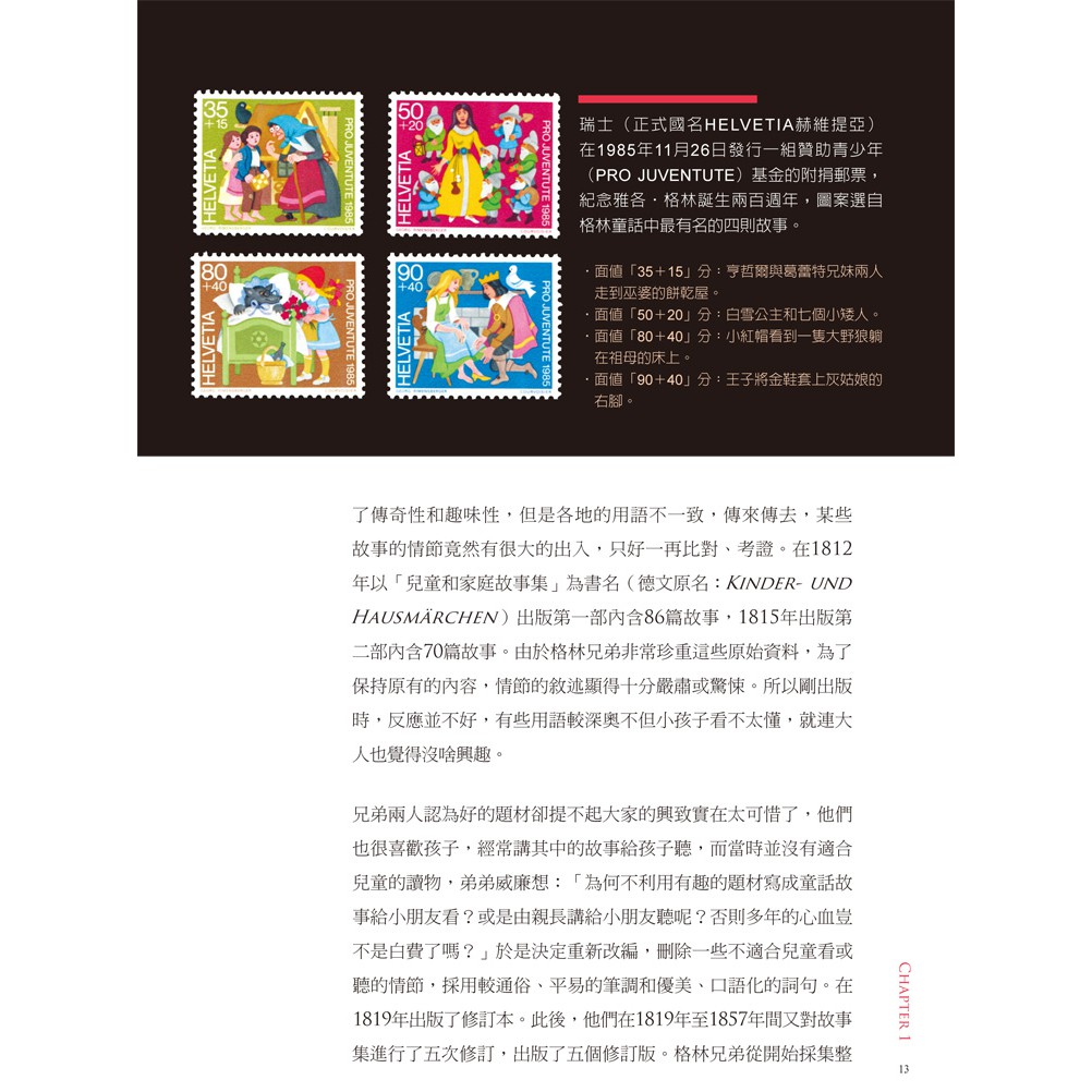 秀威資訊 愛上集郵的第一本書 從郵票看格林童話 蝦皮購物