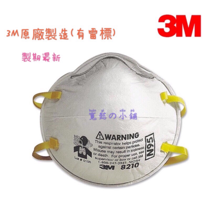 3M 8210防護口罩(盒/20片）