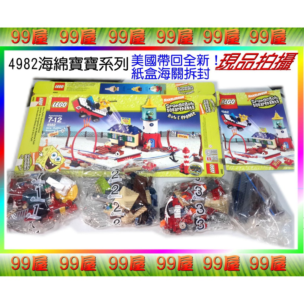 【99屋】LEGO樂高積木：絕版〈4982〉海綿寶寶系列。全新！美國帶回海關拆封，零件包未拆、有盒、缺三零件