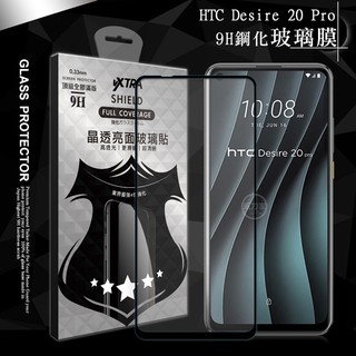 威力家 VXTRA 全膠貼合 HTC Desire 20 Pro 滿版疏水疏油9H鋼化頂級玻璃膜(黑) 玻璃貼 保護貼