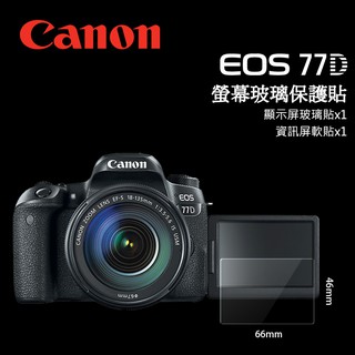 📸CANON 佳能 EOS 70D 77D 80D LCD 螢幕玻璃保護貼 保護膜 玻璃貼 玻璃膜 相機貼 相機膜