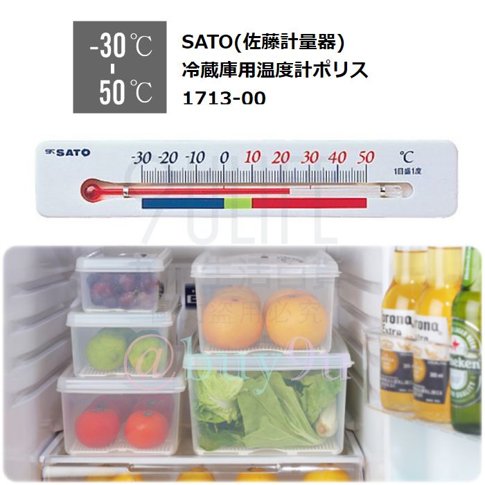 【九元】佐藤計量 冷藏庫用溫度計 1713 冷凍 磁吸冰箱溫度計 -30~50℃
