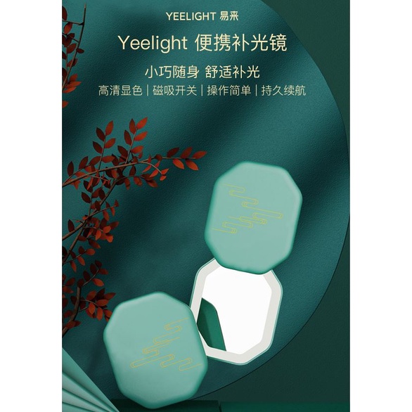 【台灣現貨】限量 小米有品 Yeelight便攜式國風補光鏡 隨身化妝鏡 美妝鏡 補妝鏡 美容鏡 鏡子 出清