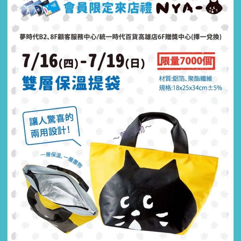 【✡稀有珍藏最後出清✡】日本超人氣NYA黑貓雙層保冷(溫)袋&amp;拖特包
