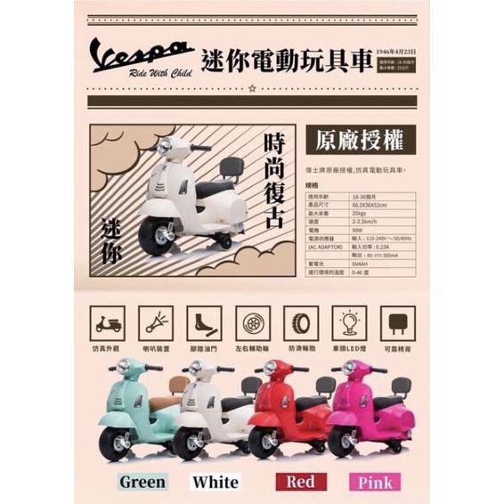 Vespa 偉士牌原廠授權 兒童電動玩具車 小偉士 Vespa電動車