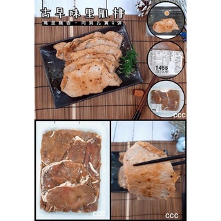 傳統古早味黑胡椒里肌豬排(非重組肉) 1kg(20片)/盒 冷凍