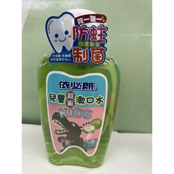 售完為止 兒童超氟漱口水350ml 買一送一就是2瓶-香香蘋果/甜甜草莓