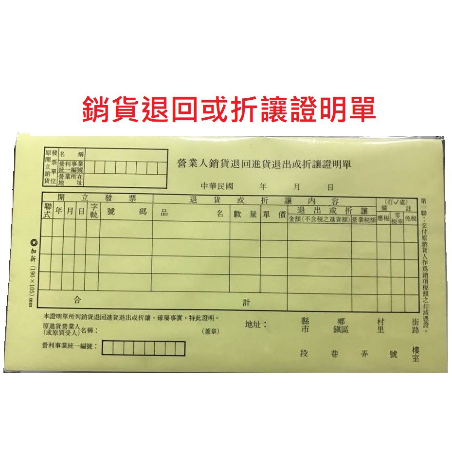 含稅附發票 現貨 加新 1n005b 萬國 牌 25044 營業人 銷貨退回 進貨退出 非碳 四聯 折讓單 折讓證明單 蝦皮購物