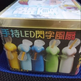 手持LED閃字風扇 LED閃燈風扇附掛繩 字幕風扇 告白神器 跑馬燈型態酷炫字樣 手持扇 交換禮物
