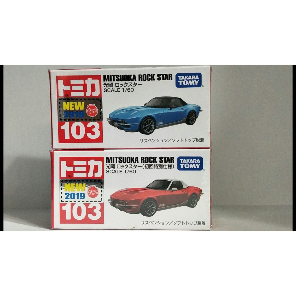 Tomica No. 103 Mitsuoka Rock Star+初回 Mitsuoka Rock Star