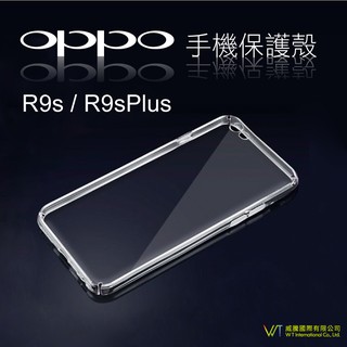 OPPO R9s/R9s Plus 硬殼 PC殼 透明殼 手機殼 保護殼