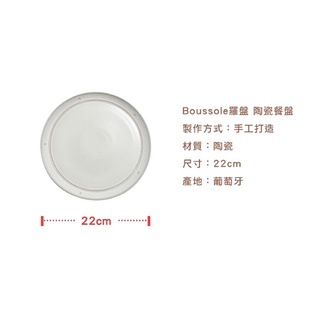 現貨 Staub 羅盤 Boussole 陶瓷餐盤22cm 葡萄牙製