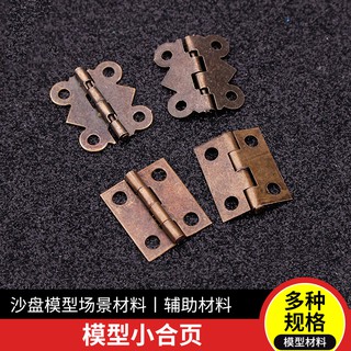 *米老鼠王國* 星火模型diy配件迷你盒子合頁手工diy製作配件拼裝折頁活動合頁多規格