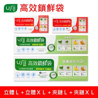 水蘋果【快速到貨~刷卡含稅】USII優系 高效鎖鮮袋 立體L/XL 夾鏈L/XL 全系列組合 [B-U024]