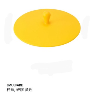 IKEA代購 SMULFARE 杯蓋 矽膠 現貨 當天出貨