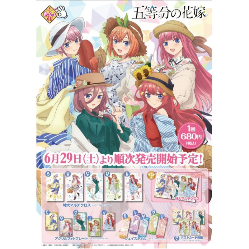 五等分的新娘五等分的花嫁一番賞n賞四葉毛巾長毛巾五等分の花嫁 蝦皮購物