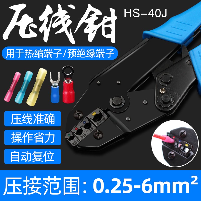 【現貨。台灣寄出】HS-40J 壓線鉗冷壓端子.快速開口.鼻子管型.多功能壓接鉗