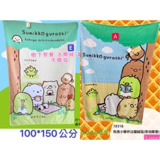 每款現貨不用等😍角落小夥伴 卡娜赫拉兔子小雞P助角落生物白熊貓咪企鵝豬排法蘭絨毯子 空調被 刷毛毯 小毯子 午睡毯