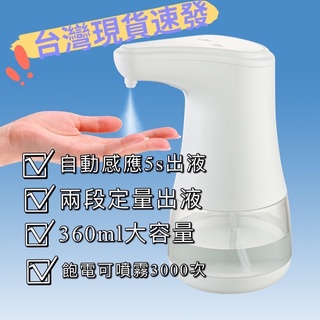 （現貨）酒精噴霧機 自動感應酒精噴霧機 酒精消毒機 防疫 手部消毒機 酒精噴霧機 酒精噴霧器