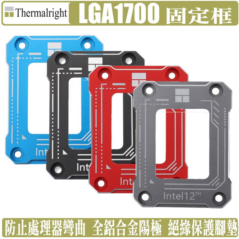 索摩樂 Thermalright LGA1700-BCF CPU 固定擋片 固定支架 1700 利民