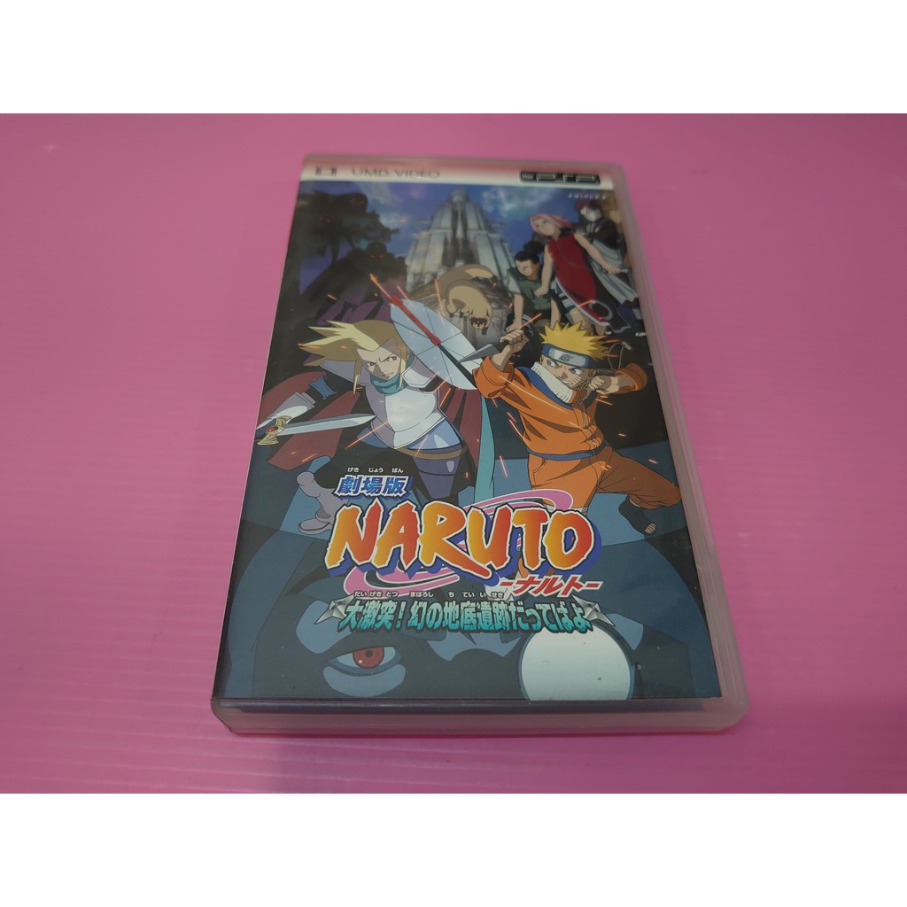 N 出清價 稀有網路最便宜psp 2手原廠電影umd Video 劇場naruto 火影忍者大激突幻之地底遺跡 蝦皮購物