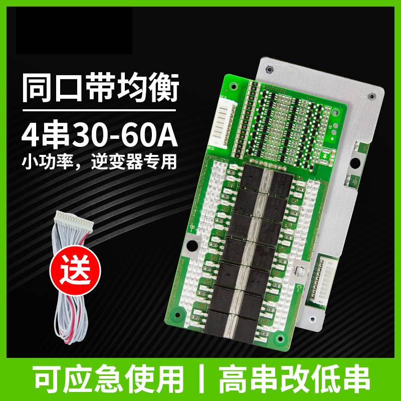 4串保護板 16.8V鋰電池14.4V三元逆變器12V鐵鋰32650保護板