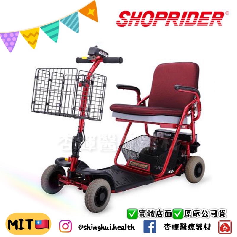 ❰免運❱ 必翔 TE-FS4 電動代步車 輕巧摺疊款 SHOPRIDER 快速收納 摺疊 便攜 電動車 銀髮 輔具