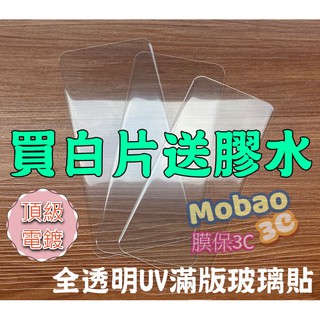 Note20 Ultra S20+ Note10+ S10+ plus UV膠 3D 保護貼 鋼化膜 滿版 玻璃貼 白片