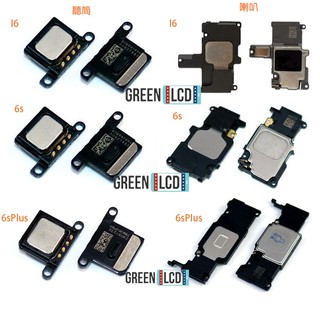 當天出貨 Apple 聽筒 喇叭 iPhone 6 plus 6s 6s plus 7 7p 8 8p
