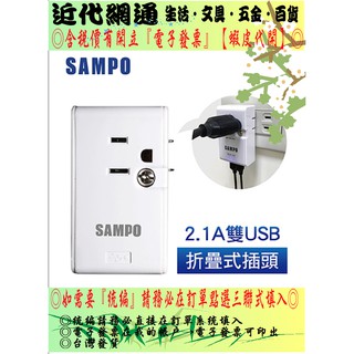 SAMPO 聲寶 雙USB迷你輕巧擴充座EP-U161MU2