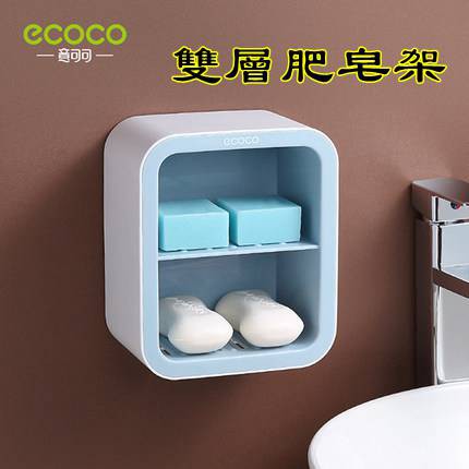 ECOCO | 台灣出貨 附發票 藍色 雙層瀝水肥皂架 雙層 瀝水 肥皂架 磁吸式接水盤 乾淨衛生 不泡水 常保乾爽