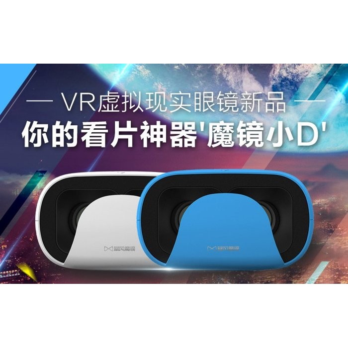 暴風魔鏡小D VR手機頭戴顯示器 3D頭戴式立體眼鏡 虛擬實境 暴風魔鏡  藍色
