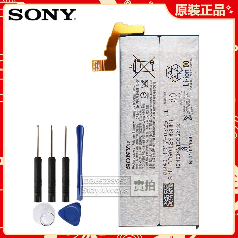 原廠 SONY 索尼 Xperia XZ1 G8342 手機電池 全新 替換電池 LIP1645ERPC 保固 附工具