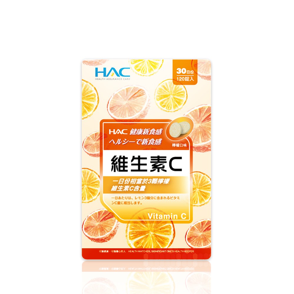 【永信HAC】 維生素C口含錠-檸檬口味(120錠)